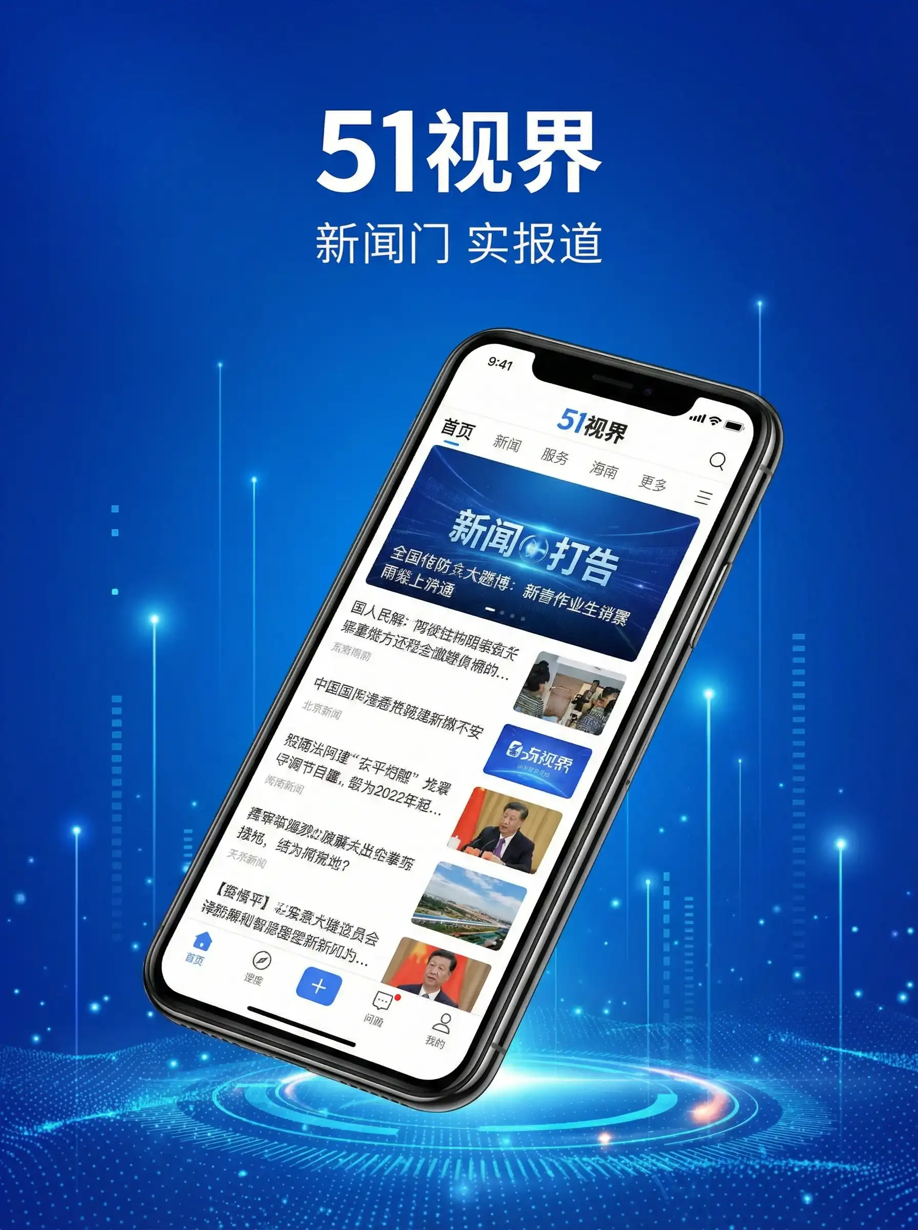 51视界APP手机客户端展示 - 134vcc影院网站 移动端
